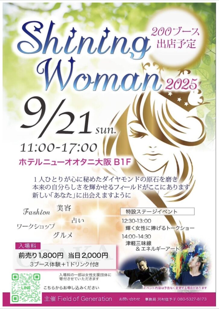 Shining Woman 2025