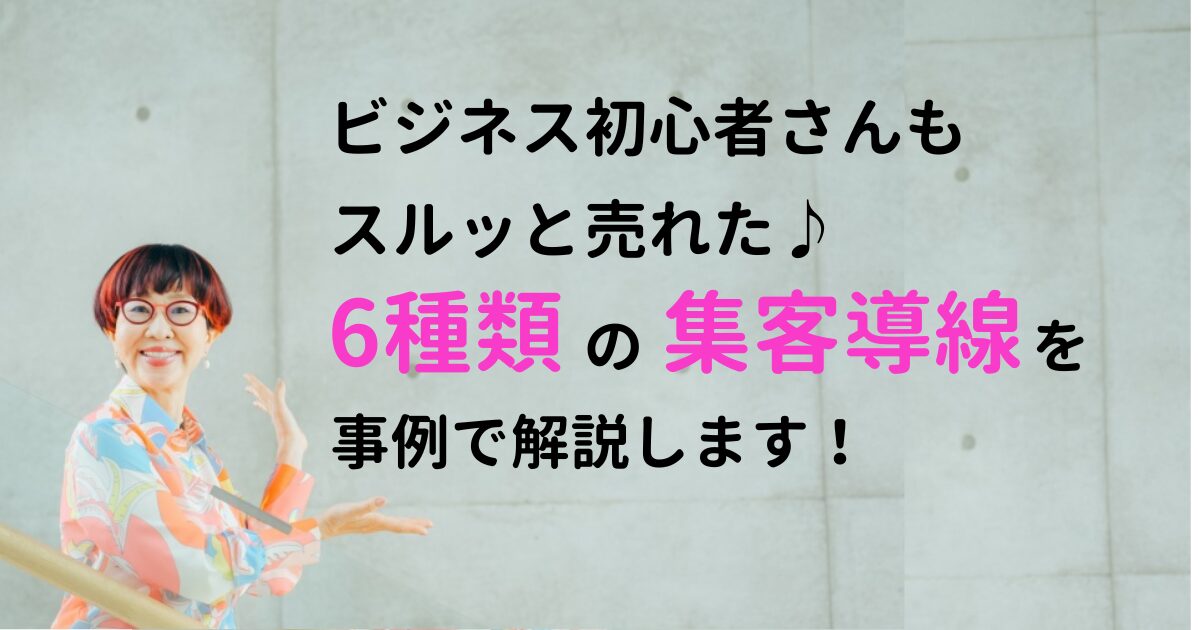 SNS集客