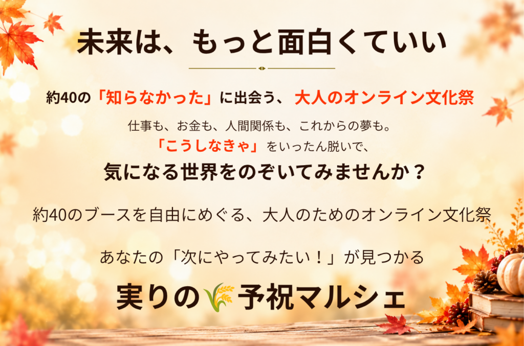 実りの予祝マルシェ
