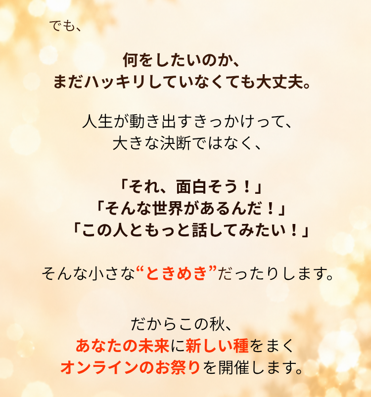 実りの予祝マルシェ