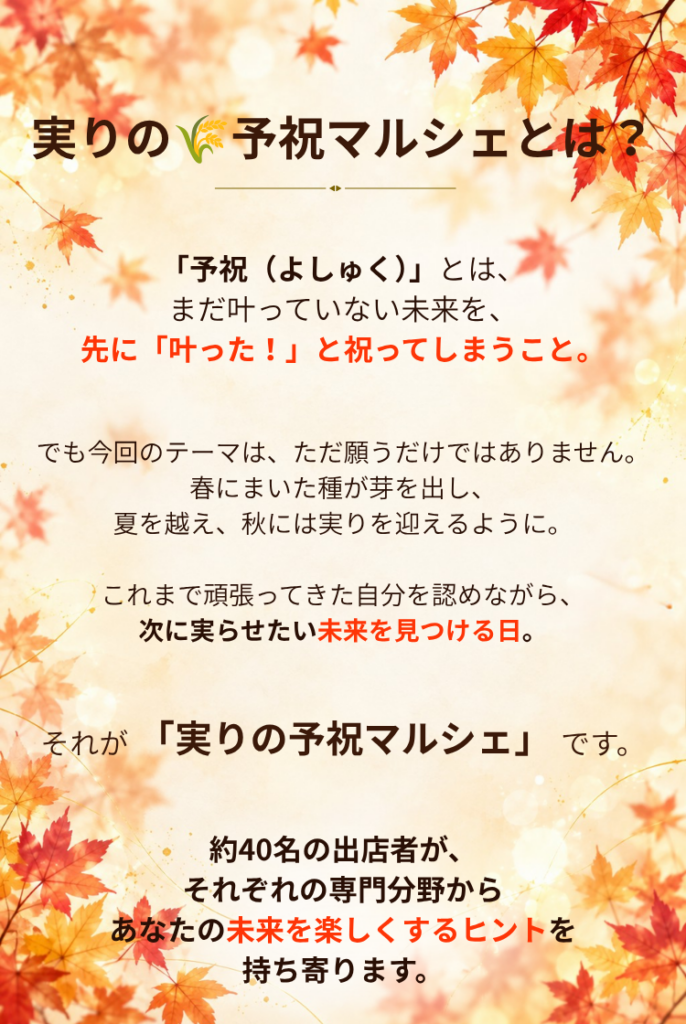 実りの予祝マルシェ
