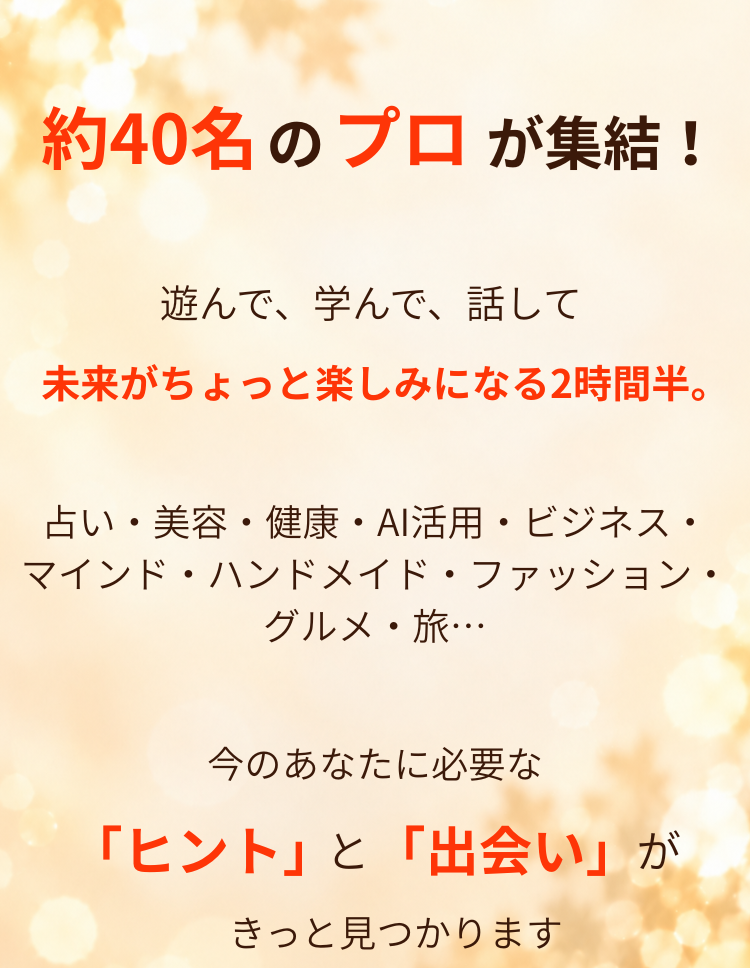 実りの予祝マルシェ