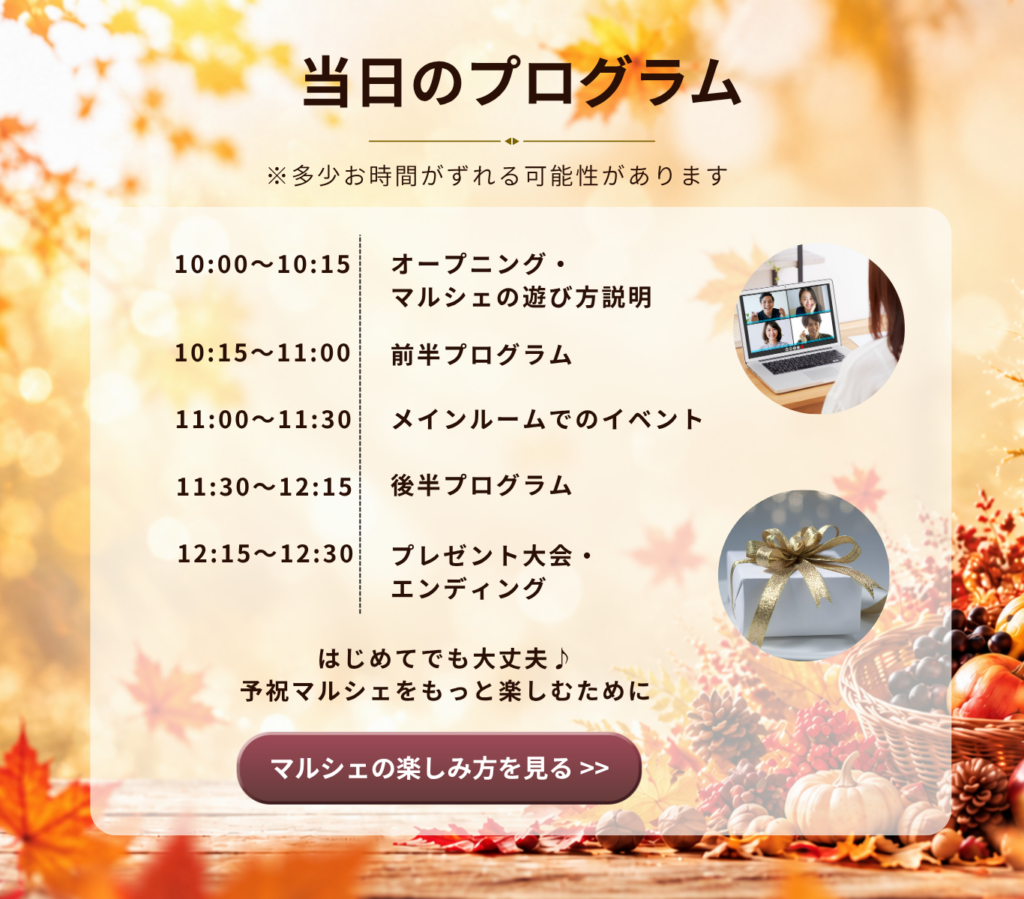 実りの予祝マルシェ